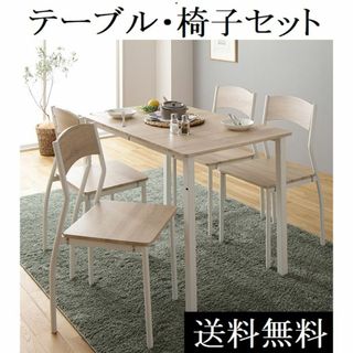 送料無料 ダイニングテーブル セット 4人 110cm テーブル チェア4脚(ダイニングテーブル)