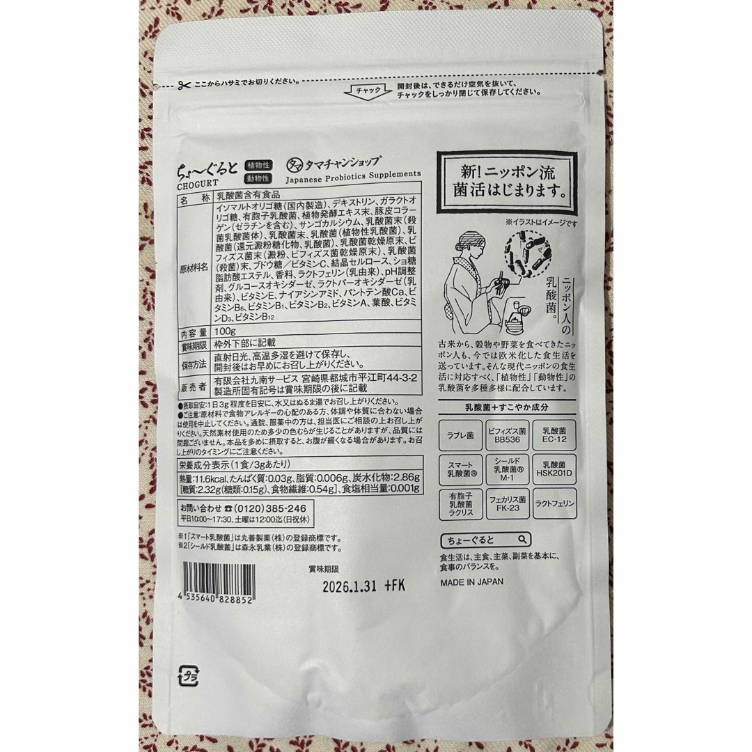 美粉屋(ビコナヤ)のタマチャンショップ ちょ〜ぐると1袋 腸活 菌活 食品/飲料/酒の健康食品(その他)の商品写真