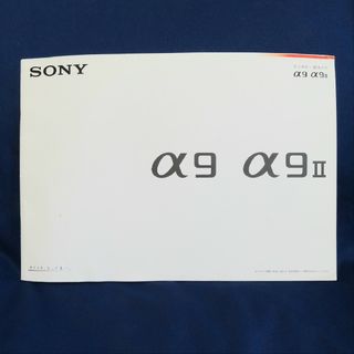 ソニー(SONY)のソニー a9/a9ii  カタログ(趣味/スポーツ/実用)