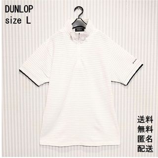 ダンロップ(DUNLOP)のDUNLOP【L】ゴルフウエア【半袖】ポロT【ネックジップ】送料無料 匿名配送(ウエア)