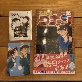 ショウガクカン(小学館)の名探偵コナン105巻 カード付(少年漫画)