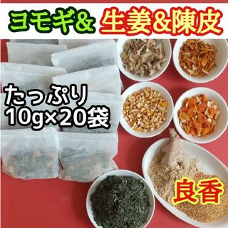 天然 ヨモギ&生姜&陳皮 ◎大容量10g×20個  ヨモギ蒸し ヨモギ湯 生姜湯(ドライフラワー)