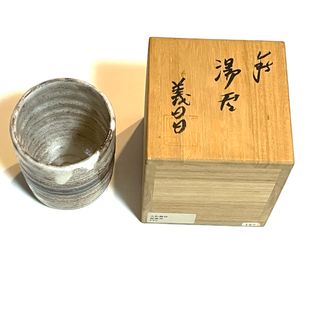 [送料無料] 茶道具　萩湯呑　大和義昌　　未使用(陶芸)