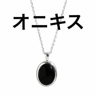 オニキスネックレス天然石ペンダント黒ブラック華奢パワーストーンスピリチュアル(ネックレス)
