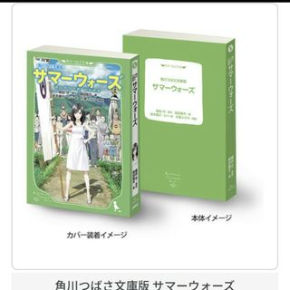 バンダイ(BANDAI)の豆ガシャ本 「角川文庫・角川つばさ文庫」シリーズ サマーウォーズ(その他)