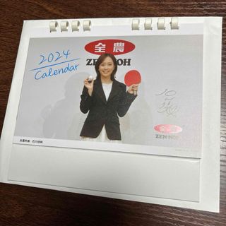 石川佳純カレンダー　2024(カレンダー/スケジュール)