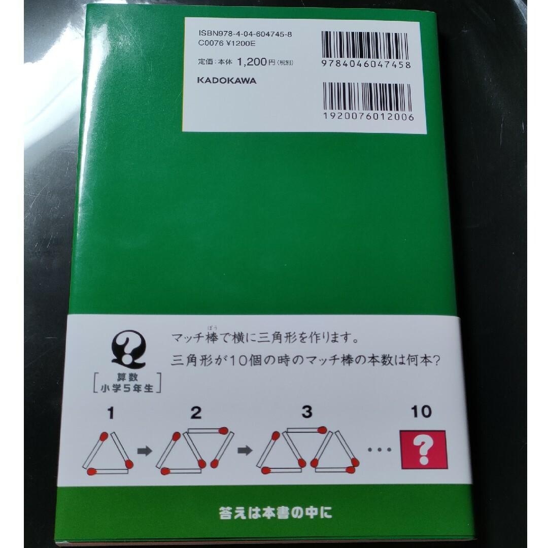 角川書店(カドカワショテン)の古本♻️クイズあなたは小学５年生より賢いの？ エンタメ/ホビーの本(アート/エンタメ)の商品写真