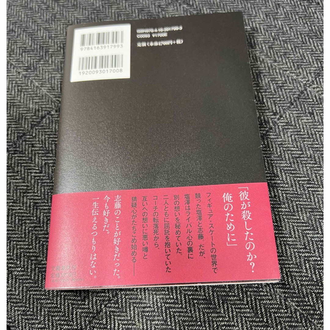 文藝春秋(ブンゲイシュンジュウ)のキスに煙 エンタメ/ホビーの本(文学/小説)の商品写真