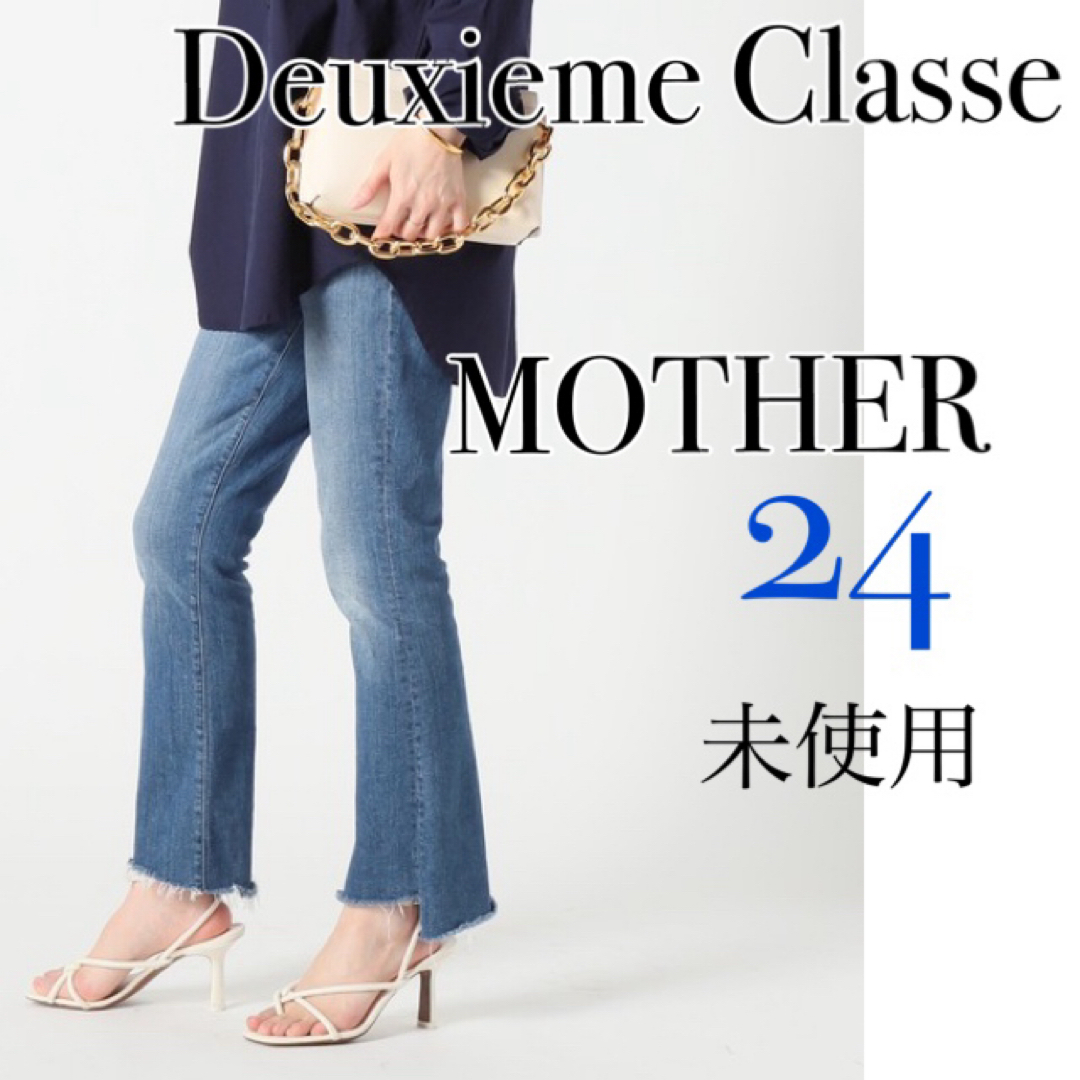 DEUXIEME CLASSE(ドゥーズィエムクラス)のDeuxieme Classe MOTHER 24サイズ　未使用 レディースのパンツ(デニム/ジーンズ)の商品写真