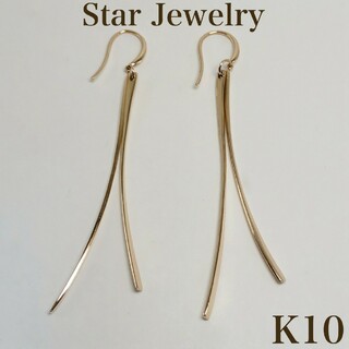 K10 YG イエローゴールド star jewelry ロング ピアス 10金