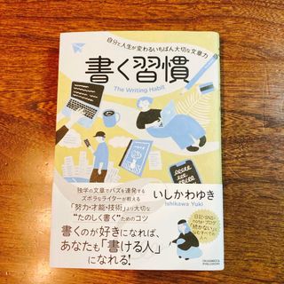 インプレス(Impress)の書く習慣(その他)