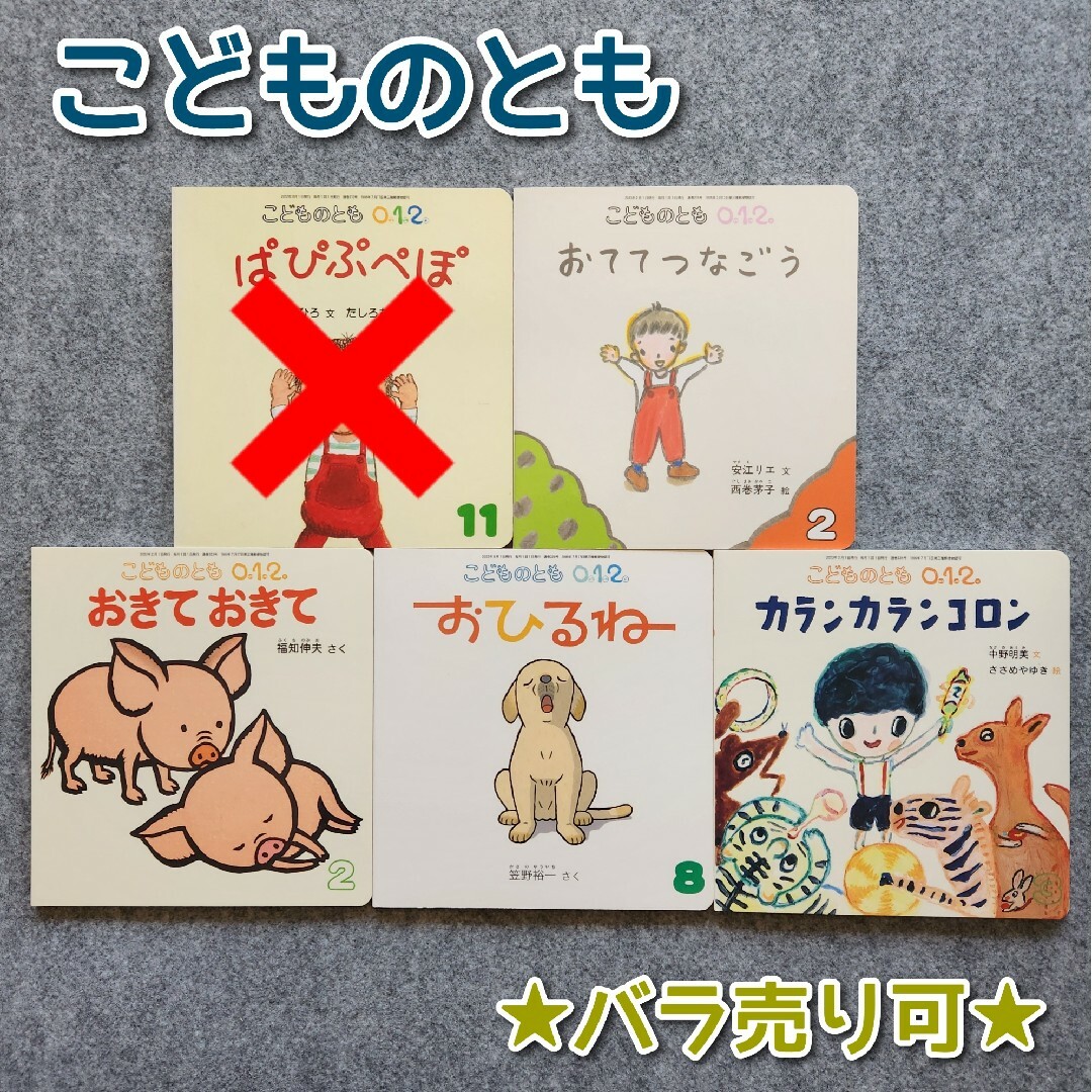 福音館書店(フクインカンショテン)の★美品★【こどものとも０１２】 絵本 まとめ売り セット売り　バラ売り可 エンタメ/ホビーの本(絵本/児童書)の商品写真