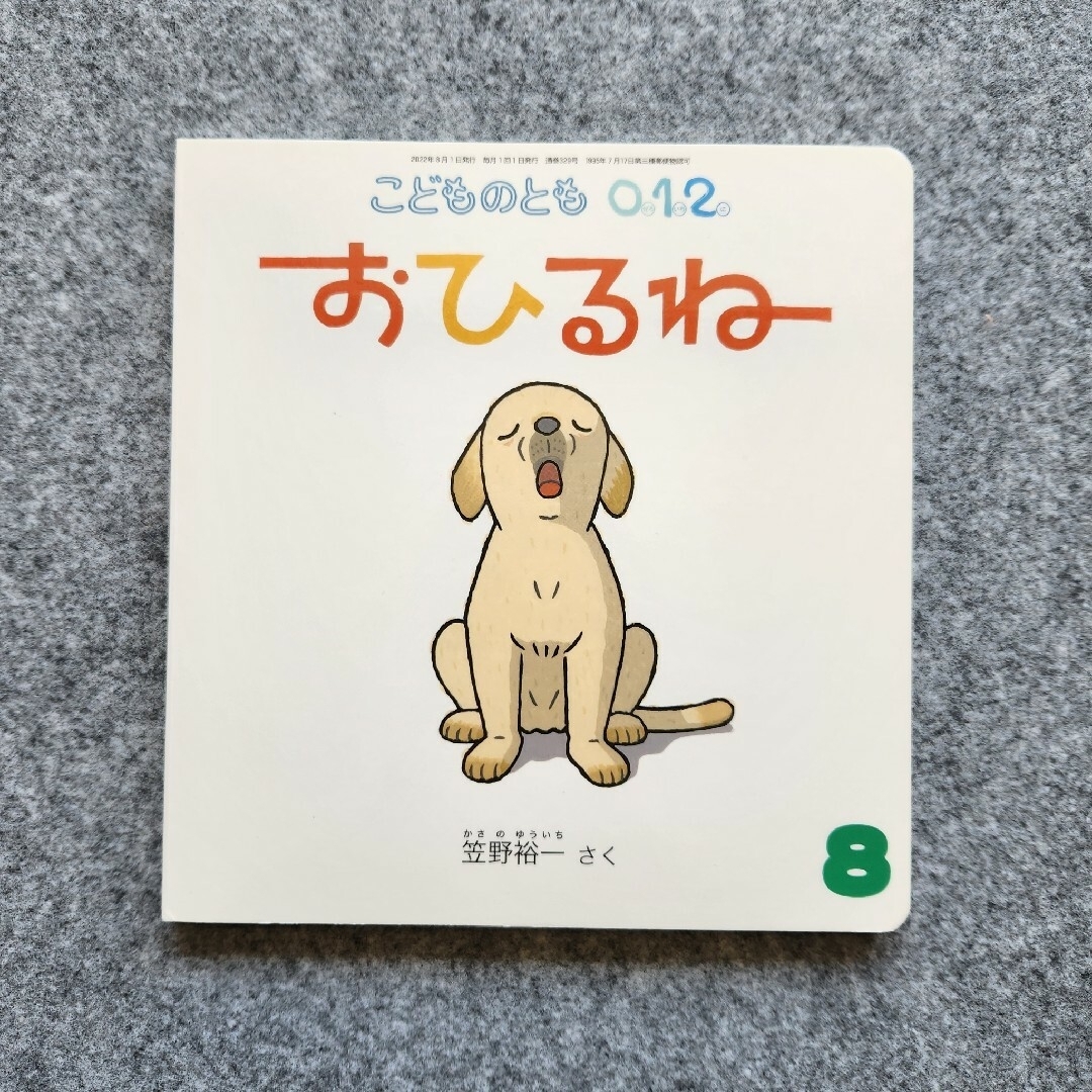 福音館書店(フクインカンショテン)の★美品★【こどものとも０１２】 絵本 まとめ売り セット売り　バラ売り可 エンタメ/ホビーの本(絵本/児童書)の商品写真