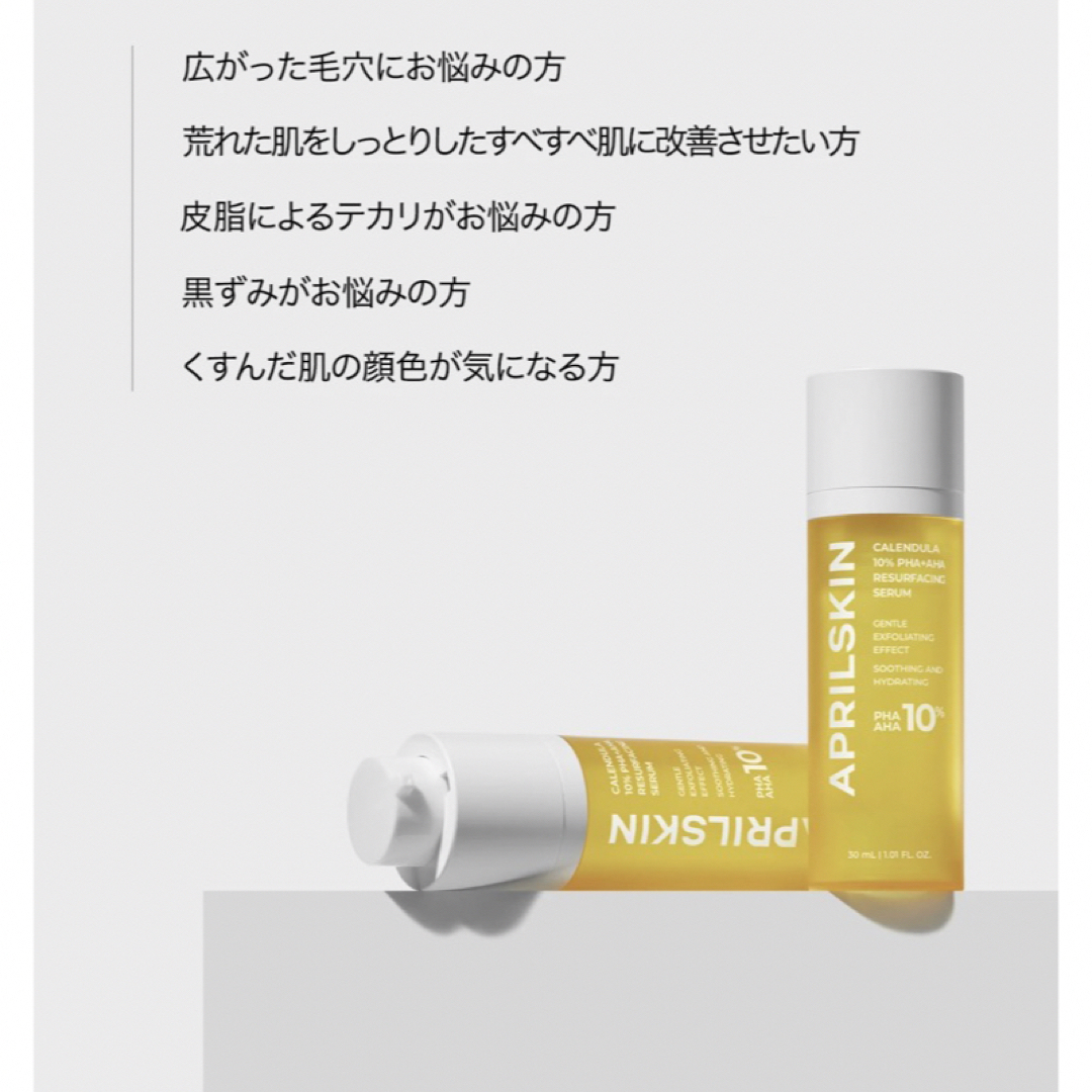 エイプリルスキン　カレンデュラ10%PHA＋AHAリソーペイシングセラム30ml コスメ/美容のスキンケア/基礎化粧品(美容液)の商品写真