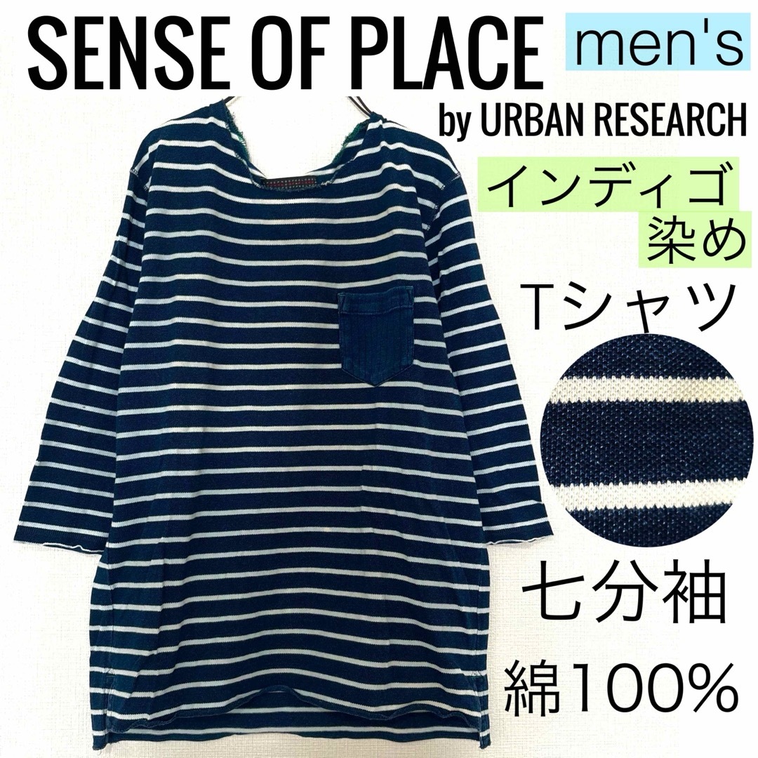 SENSE OF PLACE by URBAN RESEARCH(センスオブプレイスバイアーバンリサーチ)のURBAN RESEARCHアーバンリサーチ/men's濃紺ボーダーTシャツ藍染 メンズのトップス(Tシャツ/カットソー(七分/長袖))の商品写真