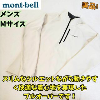 モンベル(mont bell)の美品　モンベル　トレールアクションプルオーバー　フリース　裏起毛　保温　M　白(登山用品)