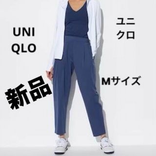 ユニクロ(UNIQLO)の【新品】UNIQLOユニクロ　ウルトラストレッチテーパードパンツ　Mサイズ(カジュアルパンツ)