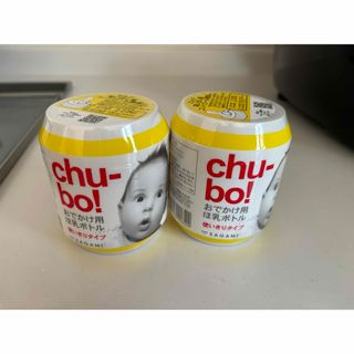 chu-bo! おでかけ用ほ乳ボトル ２個セット(哺乳ビン)