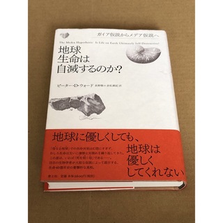 地球生命は自滅するのか？(科学/技術)