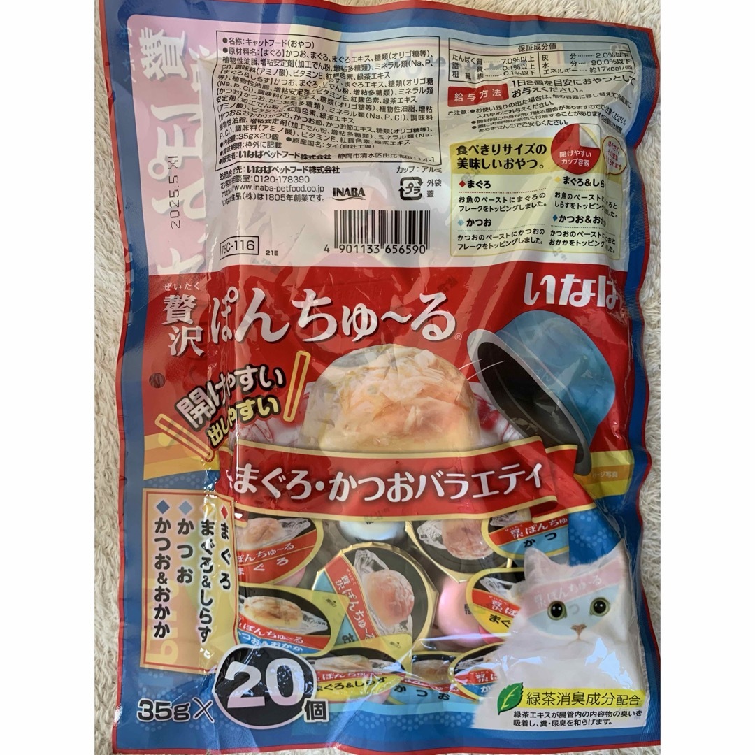 贅沢ぽんちゅ～る まぐろ・かつおバラエティ(35g*20個入) その他のペット用品(ペットフード)の商品写真