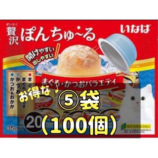 贅沢ぽんちゅ～る まぐろ・かつおバラエティ(35g*20個入)(ペットフード)