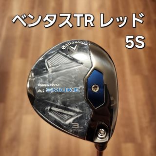 キャロウェイ(Callaway)のキャロウェイ パラダイム Aiスモーク MAX 3HL ベンタスTR レッド(クラブ)