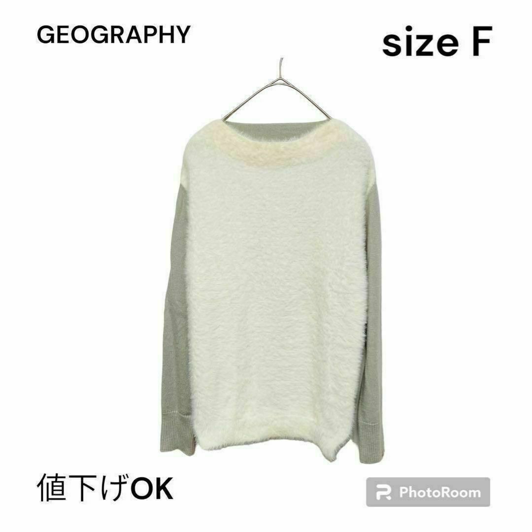 【値下げOK!】GEOGRAPHY ニット　袖切替　ボアフリース　ホワイト レディースのトップス(ニット/セーター)の商品写真