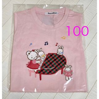 ファミリア(familiar)のファミリア　Tシャツ　100 (2024年春)(Tシャツ/カットソー)