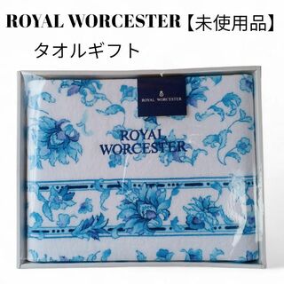 ロイヤルウースター(Royal Worcester)の【未使用品❤️】ROYAL WORCESTER タオルギフト　白ブルー　花柄(タオル/バス用品)