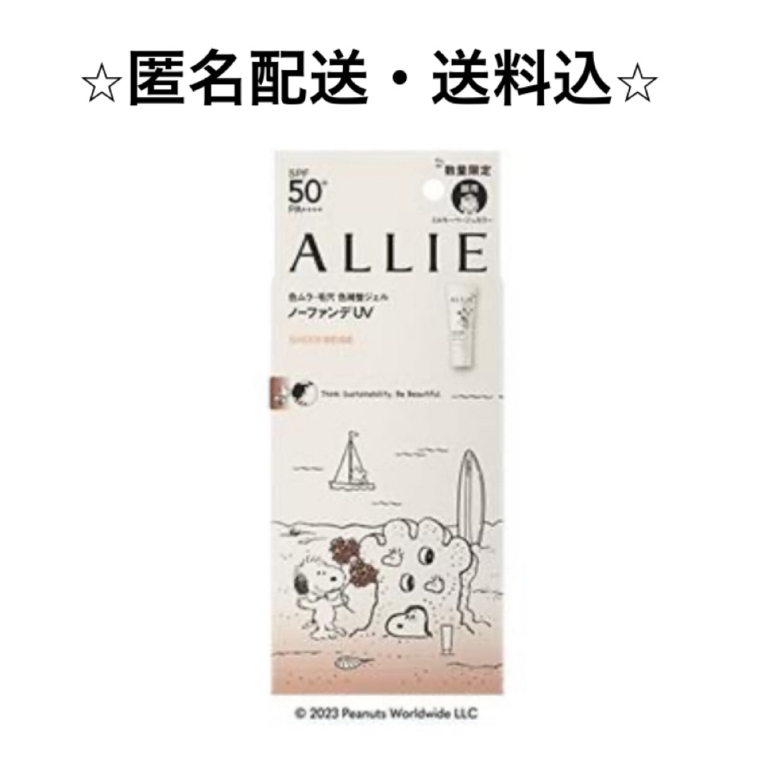 ALLIE(アリィー)のクロノビューティ カラーチューニングUＶ 03 限定パッケージS コスメ/美容のボディケア(日焼け止め/サンオイル)の商品写真