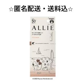 アリィー(ALLIE)のクロノビューティ カラーチューニングUＶ 03 限定パッケージS(日焼け止め/サンオイル)