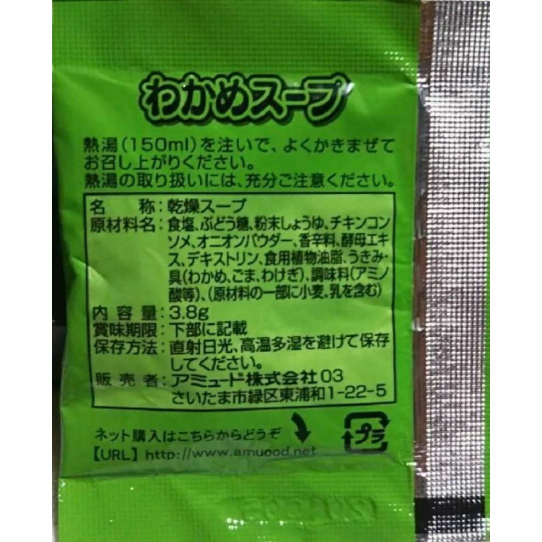 アミュードのオニオンスープ50袋＋わかめスープ50袋　100袋セット 食品/飲料/酒の加工食品(インスタント食品)の商品写真