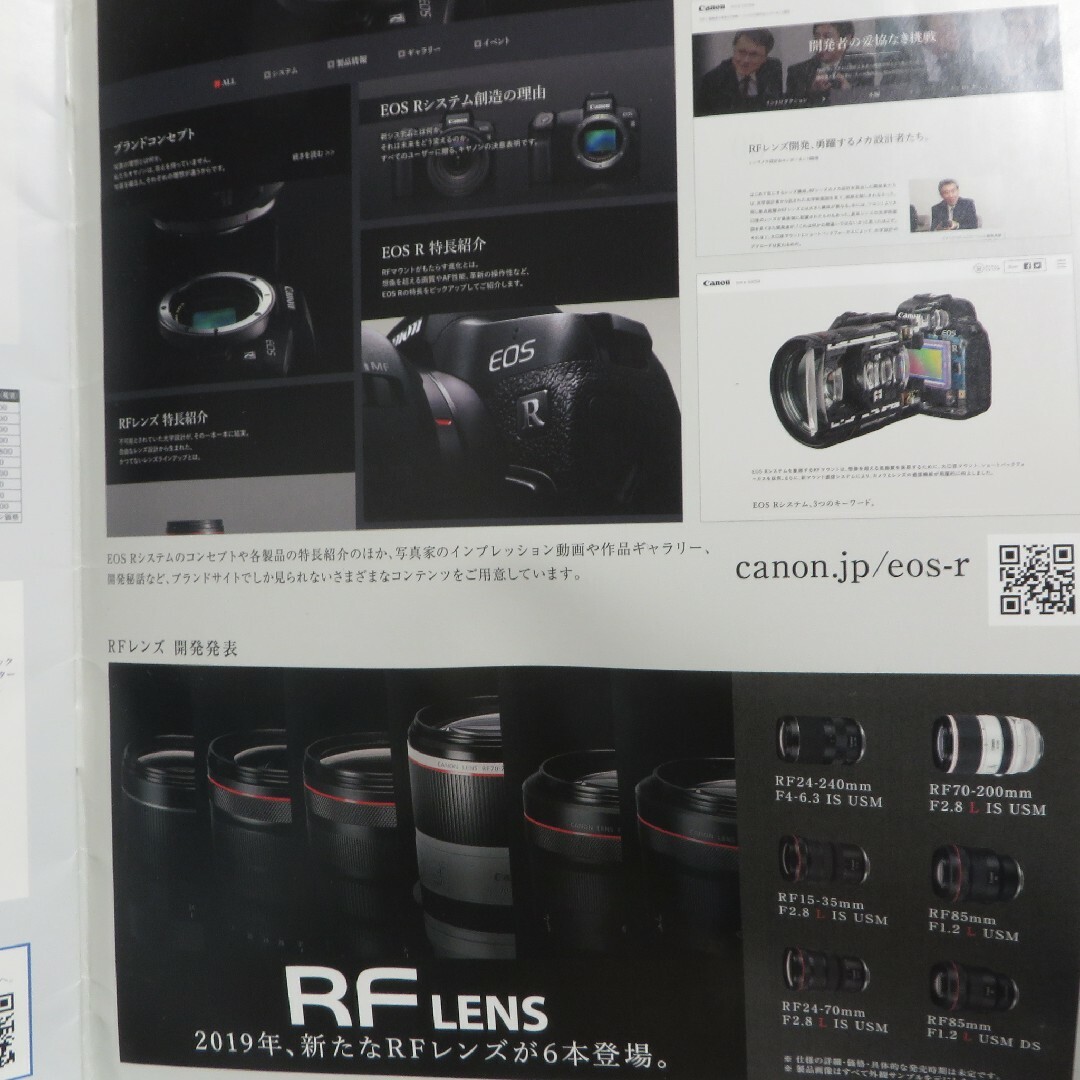 Canon(キヤノン)のキヤノン EOS R カタログ エンタメ/ホビーの本(趣味/スポーツ/実用)の商品写真