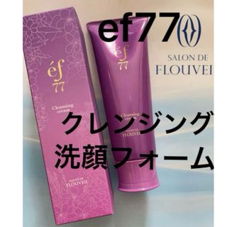 クラブコスメチックス(CLUBcosmetics)のef77 クレンジングクリーム　フェイスフォーム　サロンドフルベール化粧品(クレンジング/メイク落とし)