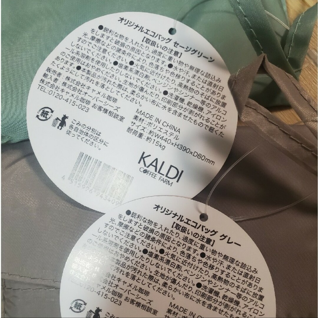 KALDI(カルディ)のカルディ　エコバッグ レディースのバッグ(エコバッグ)の商品写真