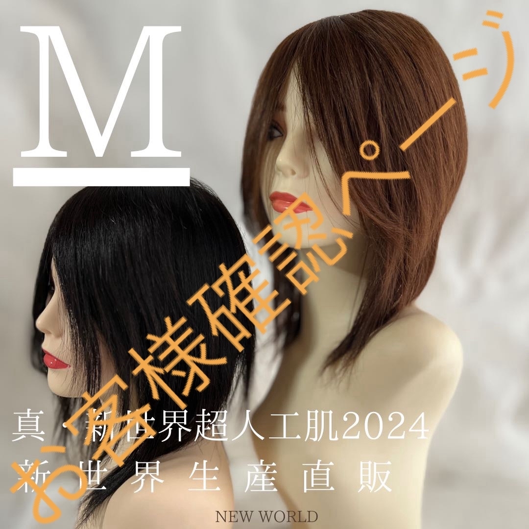 真2024新世界 人毛レミー100% フルウィッグ シルクスキン 医療 真2024新世界 人毛レミー100% フルウィッグ シルクスキン 医療
