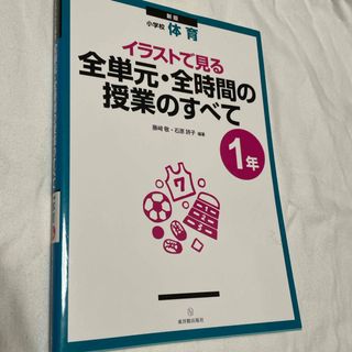 イラストで見る全単元・全時間の授業のすべて(人文/社会)