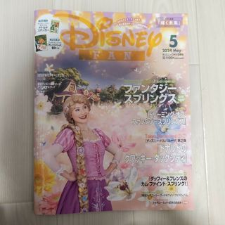 Disney FAN (ディズニーファン) 2024年 05月号 [雑誌]