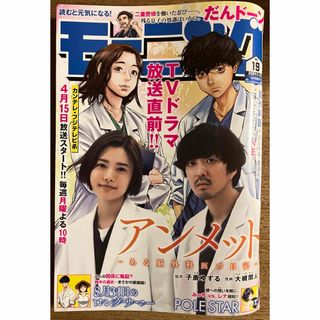 コウダンシャ(講談社)の週刊 モーニング 2024年 4/25号 [雑誌](アート/エンタメ/ホビー)