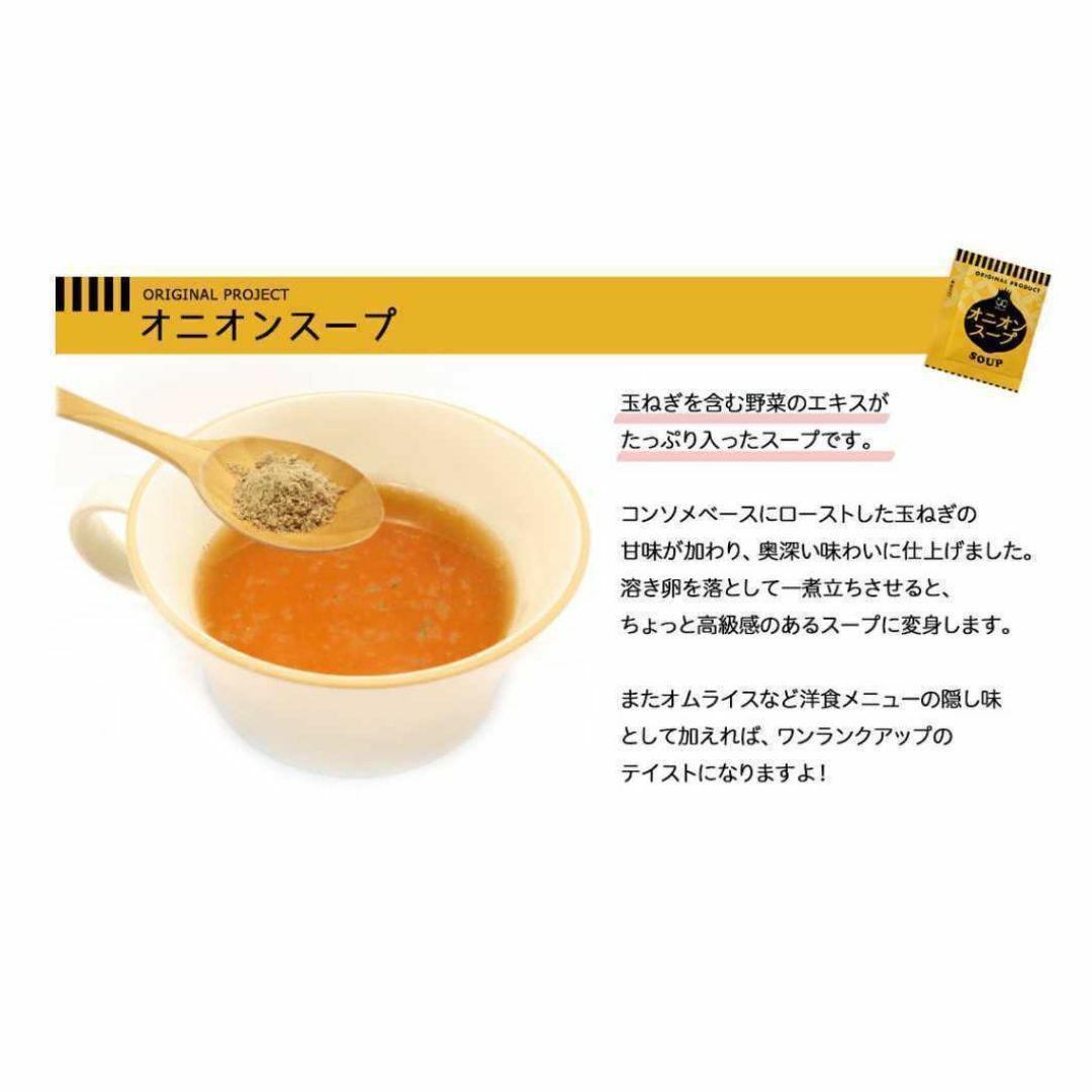 アミュードのオニオンスープ50袋＋中華スープ50袋あわせて100袋 食品/飲料/酒の加工食品(インスタント食品)の商品写真