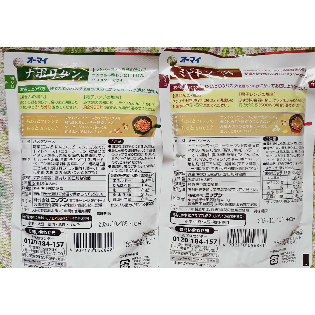 【5袋】(5種)パスタソース《オーマイ》 食品/飲料/酒の加工食品(レトルト食品)の商品写真