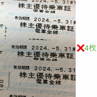 小田急電鉄　株主　優待　乗車券　切符(鉄道乗車券)
