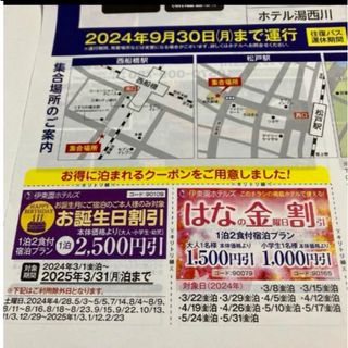 イトウエン(伊藤園)の伊東園ホテルズ割引クーポン(宿泊券)