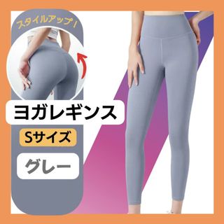 ②ヨガパンツ レギンス スポーツレディース ストレッチパンツ ジム ウェア S(レギンス/スパッツ)