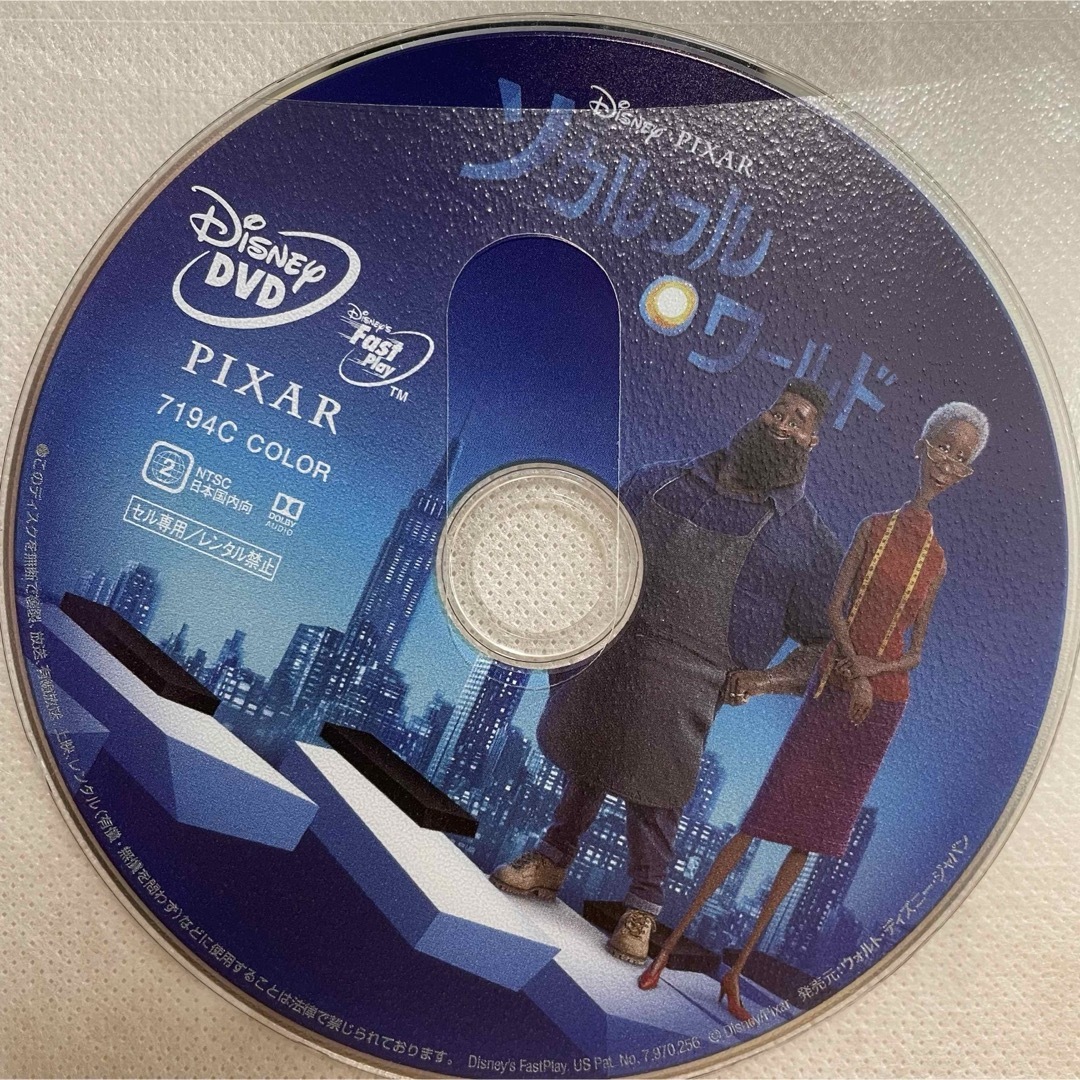 Disney(ディズニー)のソウルフル・ワールド MovieNEX('20米) DVDのみ エンタメ/ホビーのDVD/ブルーレイ(アニメ)の商品写真