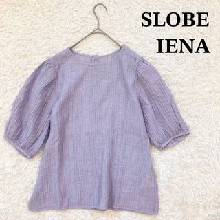 スローブイエナ(SLOBE IENA)のスローブイエナ　ウォッシャブルワッシャーブラウス　パープル　ふんわり袖(シャツ/ブラウス(半袖/袖なし))