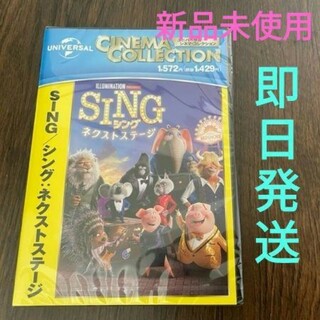 【新品未使用】DVD シング ネクストステージ SING(キッズ/ファミリー)