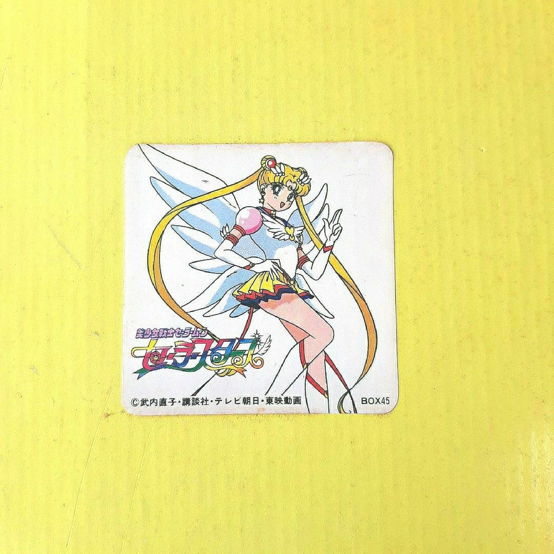 未使用保管品】美少女戦士セーラームーン セーラースターズ 未使用保管品】美少女戦士セーラームーン セーラースターズ