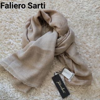 Faliero Sarti - 未使用 ファリエロサルティ 大判 ストール カシミヤ混 グレージュ タグ付