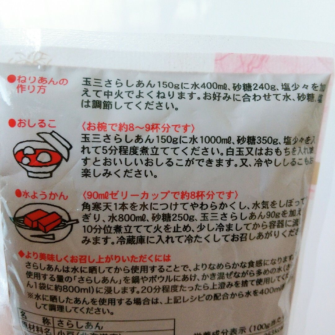 さらしあん 北海道産小豆100%使用/こしあん/ねりあん、水ようかん、おしるこ等 食品/飲料/酒の食品(菓子/デザート)の商品写真
